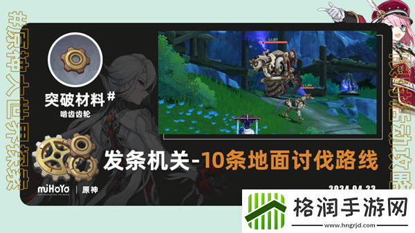 原神发条机关采集路线图