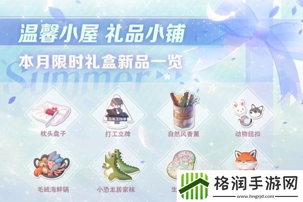 恋与制作人温馨小屋礼物攻略