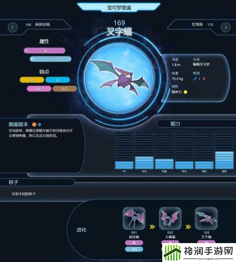 口袋妖怪复刻叉字蝠