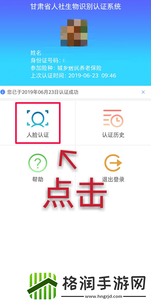 甘肃人社怎么认证