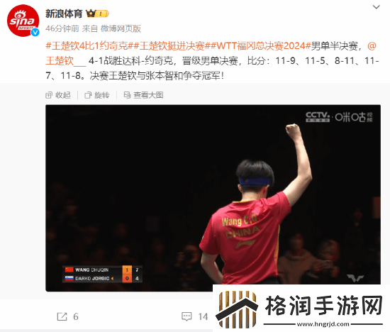 王楚钦晋级决赛迎战张本智和！林诗栋遗憾落败止步四强