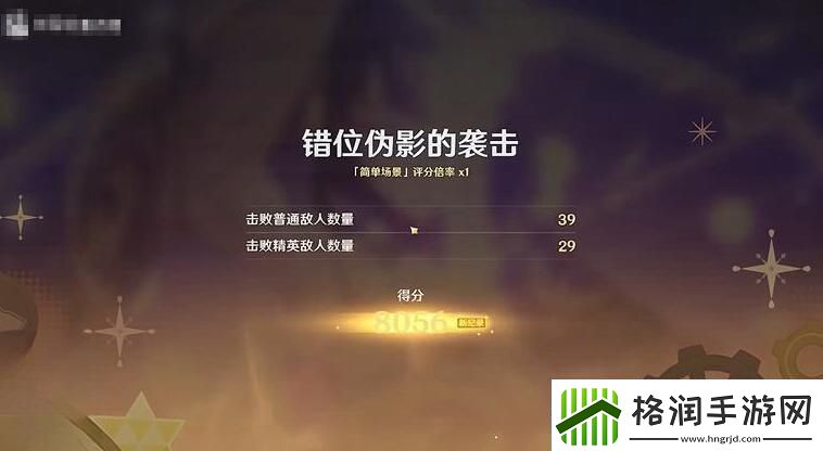 原神4.3版本错位伪影的袭击怎么打