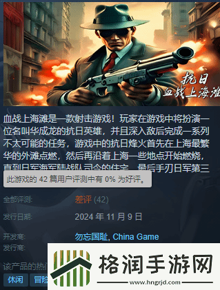 三国杀都输了!无授权血战上海滩好评率0%