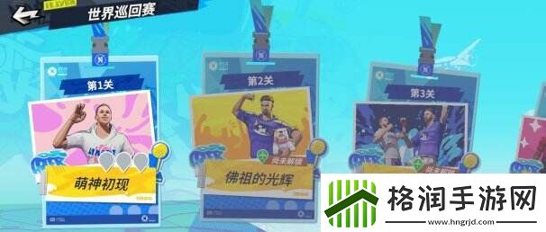 重磅球星驾到全新玩法上线！这是全明星街球派对专属的新春狂欢