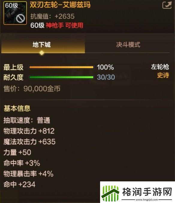 DNF手游双刃左轮艾娜兹玛图鉴