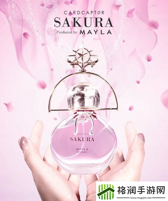MAYLA发售魔卡少女樱联名款香水