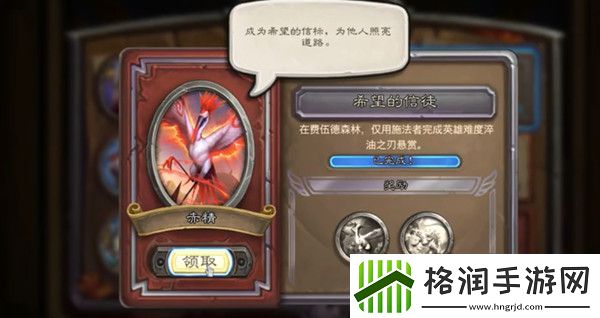 炉石传说希望的信徒任务怎么做