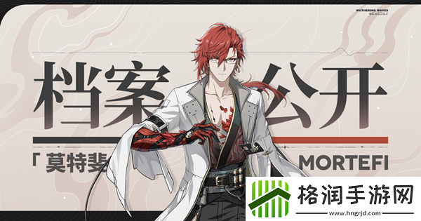 鸣潮莫特斐立绘图片