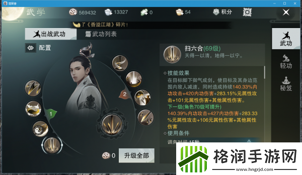 楚留香论剑秘籍