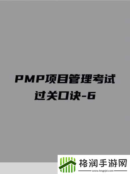 深入浅出PMP不慎意外走红|