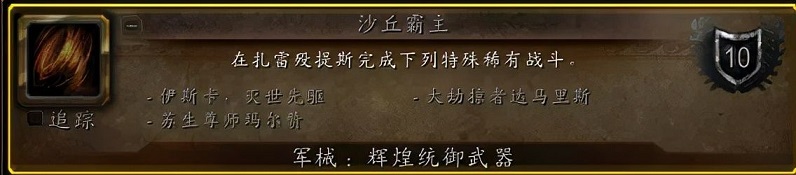 魔兽世界沙丘霸主多久刷新