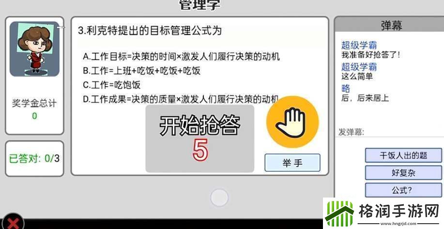 打工生活模拟器管理学考试答案大全