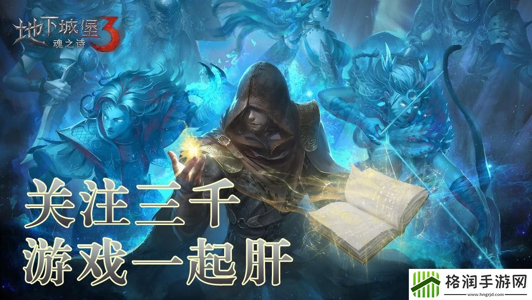 地下城堡3赏金之旅活动攻略