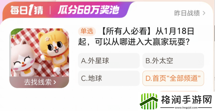 淘宝每日一猜1.18最新答案是什么