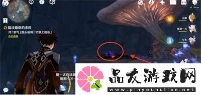 原神黯淡蘑菇的求救邪气的源头位置介绍