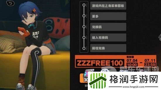 绝区零前瞻兑换码是什么