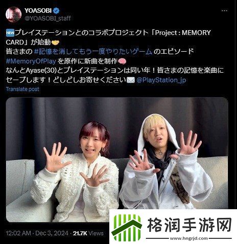 索尼携手YOASOBI举办纪念项目