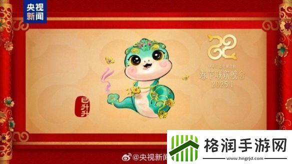 蛇年春晚吉祥物表情包来了！巳升升憨态可掬超可爱