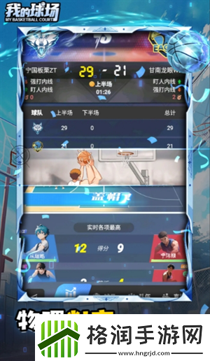 我的球场好用的战术方法