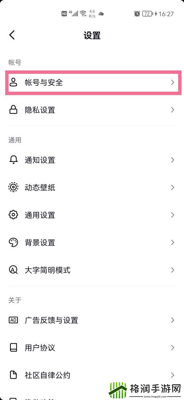 抖音怎么解绑手机号