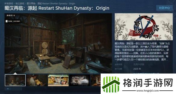 三国题材互动影游