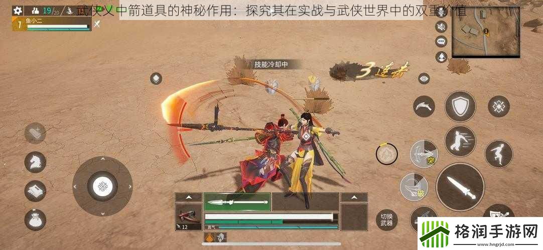 武侠乂中箭道具的神秘作用