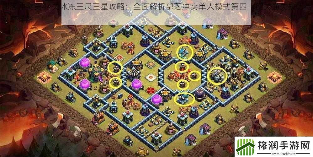 部落冲突第44关冰冻三尺三星攻略