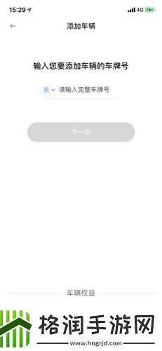 车旺大卡怎么添加车辆