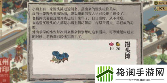 江南百景图馒头摊怎么兑换