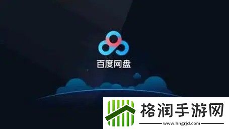 手机网盘如何打破限速