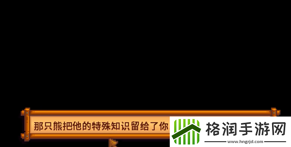 星露谷物语秘密纸条23解析