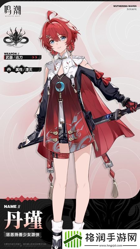 鸣潮丹瑾立绘图片