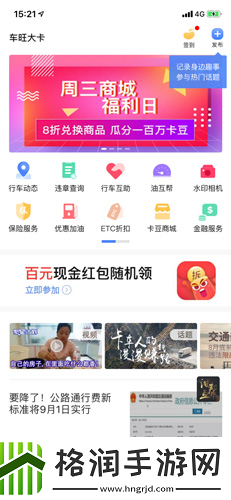 车旺大卡怎么添加车辆