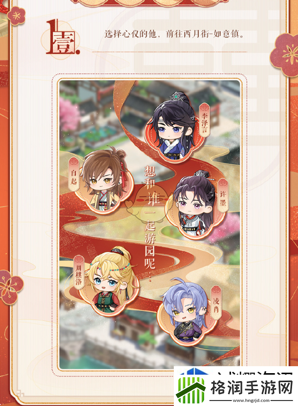 恋与制作人七周年地久天长游园叙话活动玩法有哪些