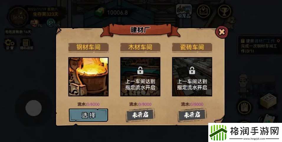 打工生活模拟器木材车间开启条件