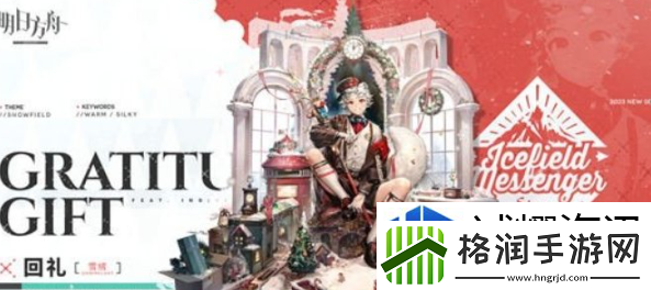 明日方舟12月返场皮肤有哪些