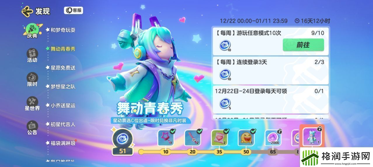 元梦之星非凡时装灵魂歌姬宝拉获取方法介绍