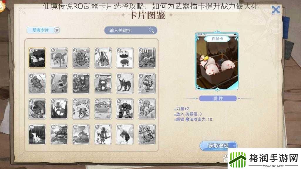 仙境传说RO武器卡片选择攻略
