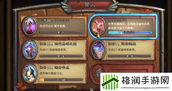 炉石传说希望的信徒任务怎么做