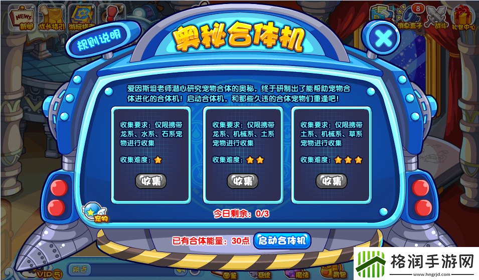 洛克王国奥秘合体机怎么玩