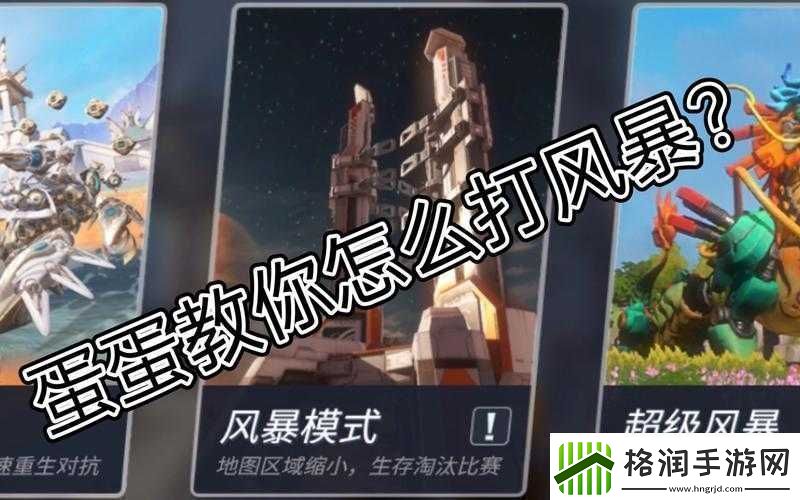 风暴战场如何高效上分——重装上阵攻略