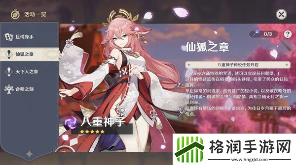 原神鸣神御祓祈愿祭任务怎么做