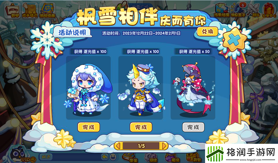 洛克王国枫雪相伴活动怎么玩