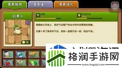 植物大战僵尸2之白萝卜全方位介绍