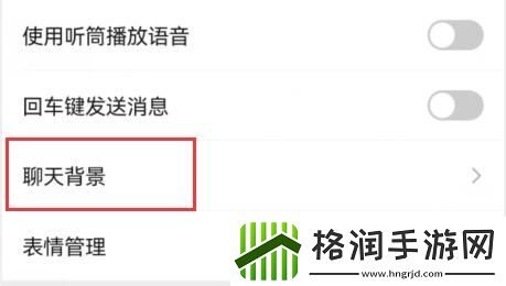 微信聊天背景图片怎么设置
