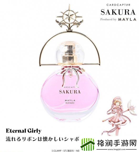 MAYLA发售魔卡少女樱联名款香水