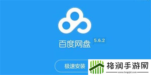 手机网盘如何打破限速