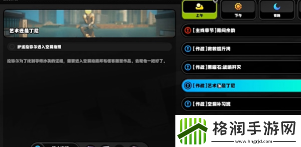 绝区零艺术还是丁尼任务怎么做