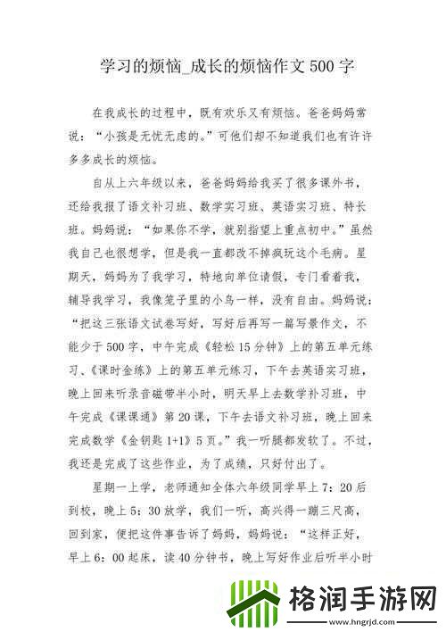 小学六年级的小馒头