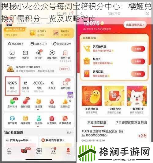 揭秘小花公众号每周宝箱积分中心